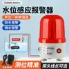 Sensor de alarma de nivel de agua, alarma sonora y luminosa de alto decibelio por desbordamiento y falta de agua, dispositivo de recordatorio para torre de agua y tanque de agua 220v