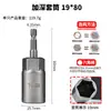 Socket Magnético Fuerte Alargado y Profundizado de 80mm Atornillador de Tuercas Magnético Vástago Hexagonal de 1/4 Wholesale Transfronterizo