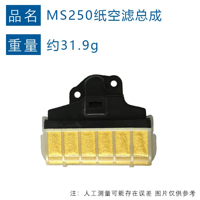 ms250纸空滤a重量图.jpg