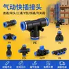 Conector de mangueira de ar de engate rápido, conector pneumático de PE de três vias, PK de cinco vias, PZA de quatro vias, PU reto, conector pneumático de plástico PY