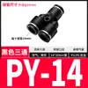 Conector Neumático Rápido Negro Tubo de Aire Enchufe Rápido Pu6 Conector Recto de Tres Vías Pe Py8/10/12Mm Accesorios