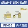 Conector Recto Deslizante de Rosca Interna y Externa para Tubería de Aceite, Conector de Línea de Aceite Pd para Tubo de Cobre y Tubo de Nylon, Boquilla de Aceite Deslizante Interna Lubricante
