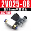 Válvula Solenoide Duas Posições Duas Vias 2V025-08, Uma Entrada e Uma Saída, Controle Pneumático Unidirecional, Bobina 24V, Válvula Reversora 220V