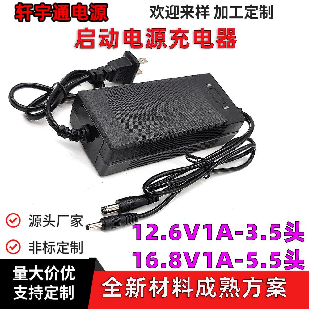 12.6V16.8V1A-启动电源大小头