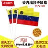 14*21cm Bandera de Venezuela para agitar a mano en stock fábrica de banderas de poliéster Bandera pequeña de Venezuela con asta