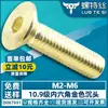 Acero al Carbono Grado 10.9 Chapado en Oro Tornillos de Cabeza Avellanada con Hexágono Interior Tornillos de Cabeza Plana Venta al por Mayor M2/M3/M4/M5/M6