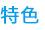 护怀玩具