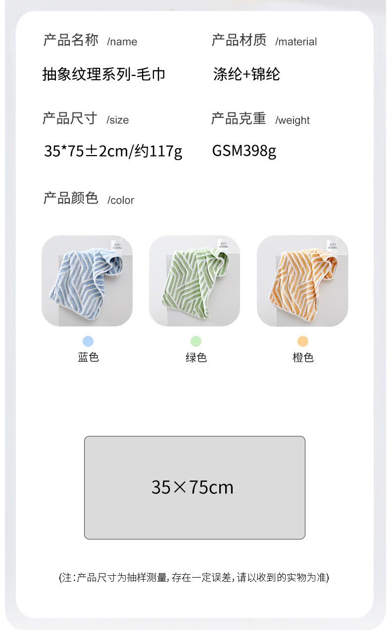 抽象纹理-毛巾_03.jpg