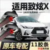 Onze Tira de Borracha Toyota Yaris X Palheta 22 Modelo 21 Carro 20 Fábrica Original Zhi Xuan X Tira de Borracha Especial Onze