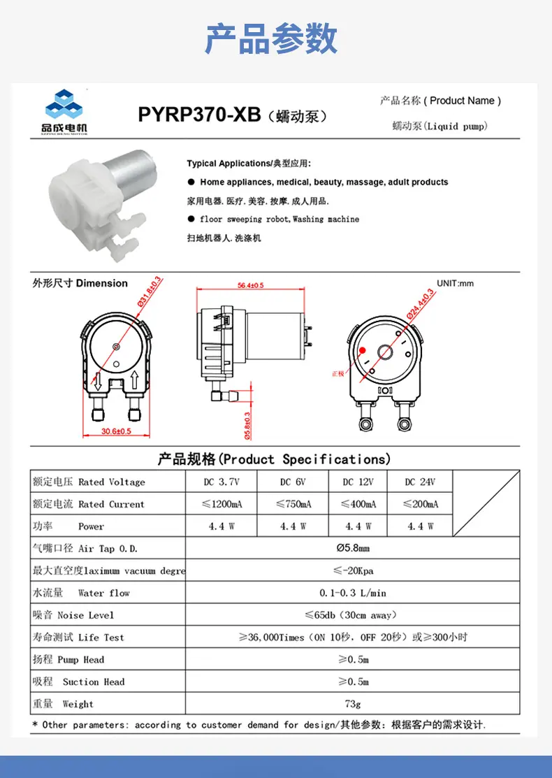 370B蠕动泵品成实业详情页_02.jpg