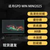 Adecuado para Pantalla de Consola Portátil Gpd Win Mini2025 Película Ar Antirreflectante Tipo Papel Alta Definición Hidrogel Película Suave 7 pulgadas