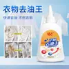 Agente de Limpieza Removedor de Aceite para Ropa Elimina Manchas de Aceite con Enzimas Activas, Elimina Manchas Difíciles, una Herramienta Mágica para Personas Perezosas