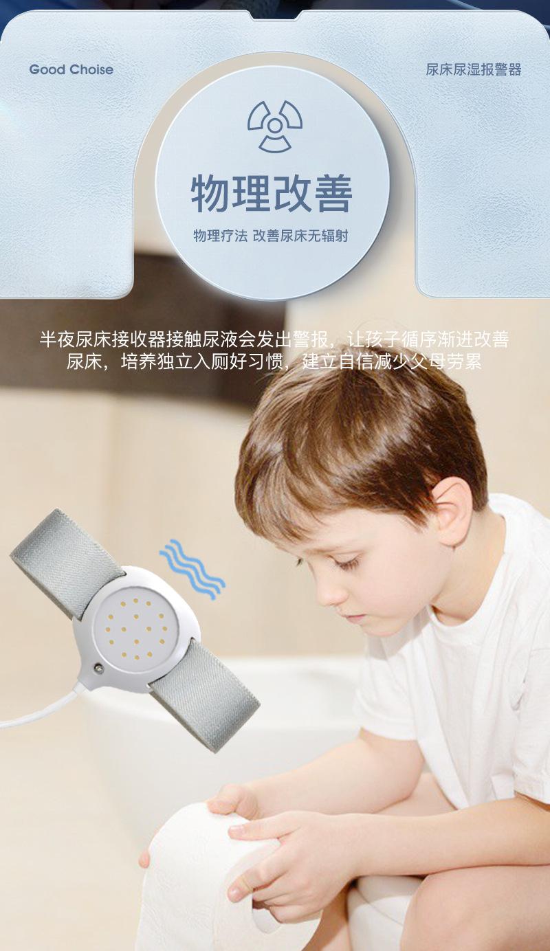 尿湿报警器详情-1-中文_09.jpg