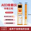 Gabinete Vertical Automático Externo para Desfibrilador Caja de Almacenamiento para Desfibrilador Adecuado para Mindray, Philips, Maibangwei y Weis