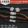5557 5559 Cable Conector de Paso de 4.2 mm Cable Electrónico Carcasa Macho/Carcasa Hembra con Cable 2P4P6P8P12~24P