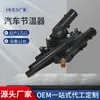 Ensamblaje de termostato de coche marca APEEK apto para Beijing Hyundai 256002G545 256002G540