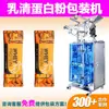 Máquina pequeña vertical totalmente automática para envasar polvo de proteína de suero, máquina para envasar polvo concentrado aislado de proteína de suero probiótico