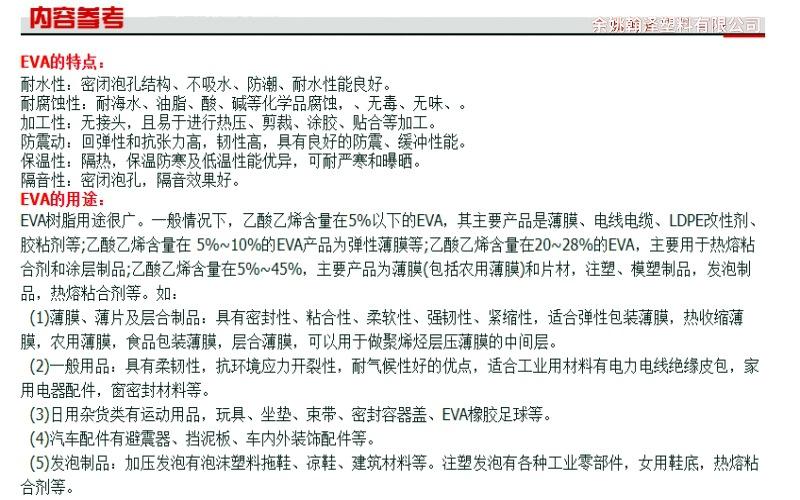 EVA 内容特点.jpg