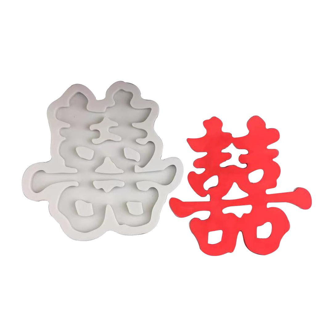 喜