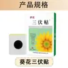 Parches Sanfu de Girasol Fabricante de Parches en Stock para Primavera y Verano, Parches Engrosados para Regular la Humedad en Verano, de Uso Común en Casa, Parches Sanfu de Ajenjo