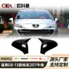 Cubierta de Espejo Retrovisor de Coche Transfronteriza Adecuada para 08-13 Peugeot 207Cc Cubierta de Espejo Retrovisor con Forma de Cuerno Accesorios de Modificación