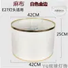 Abajur de mesa 4CM rosca grande acessório cilíndrico amarelo branco tecido de linho capa externa Lâmpada de piso Luminária pendente