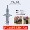 Accesorios de hierro forjado Espiga de pared para pistola Valla barandilla de puerta Barandilla de seguridad Cerca punta de lanza punta de lanza Valla tubo cuadrado punta de lanza de aluminio