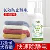 Spray Antiestático Ropa Antiestática Cabello Ropa Artefacto Eliminador de Olores Antiestático Antiarrugas Venta Directa de Fábrica
