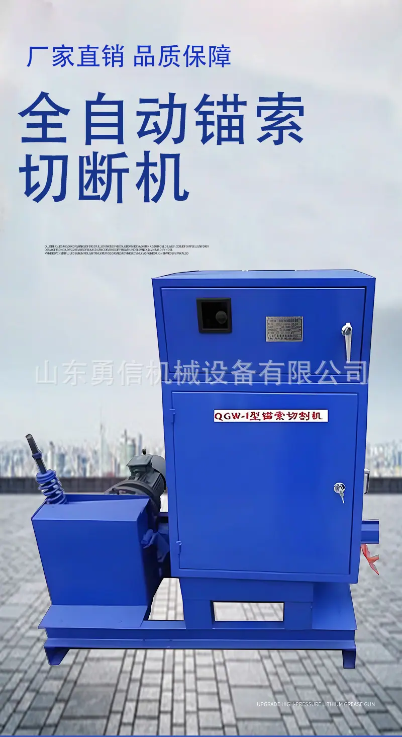 全自动锚索切断机详情页_01.jpg