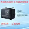 Trifásico 380 Monofásico 220 Control Automático de Temperatura Regulador de Velocidad Ventilador de Presión Negativa Agrícola Convertidor de Frecuencia Control Ambiental