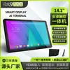 Máquina de publicidad en red todo en uno Android de 14 pulgadas, máquina todo en uno táctil Android, pantalla táctil capacitiva de 10 puntos, venta directa de fábrica