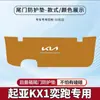 Adequado para Kia Kx1 Yipao Protetor de Porta-Malas Cruzado Interior Modificado Tampa Traseira Anti-Chute Porta-Malas Proteção Antiderrapante