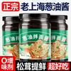 Auténtica Salsa de Aceite de Cebolleta de Old Shanghai Condimento para Arroz, Salsa Frita, Salsa para Fideos, Salsa Especial para Uso Doméstico
