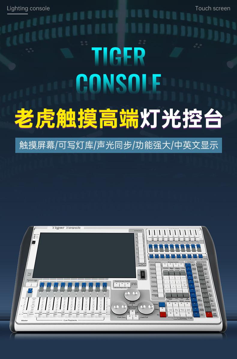 老虎控台_01.jpg