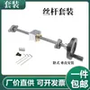 Varilla roscada en T Varilla roscada de acero inoxidable T12 Varilla roscada para impresora 3D diámetro 12M Con juego de volante Vertical