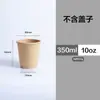 Taza de Papel Desechable para Café, Jugo, Té con Leche Doble Capa Interior y Exterior Tapa con Banda de Piel de Vaca Hogareño Comercial Para Llevar Empaquetado Bebidas Calientes