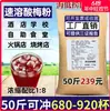 Sopa de Ciruela Ácida de Osmanthus Ciruela Ácida Cristalina Fábrica Comercial Sopa de Ciruela Ácida Jugo de Naranja Jugo de Preparación Instantánea Jugo de Mirto