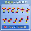 Matemáticas de primaria: materiales didácticos para desplegar diagramas de cubos y prismas rectangulares, una herramienta de observación de geometría tridimensional y una herramienta de demostración para proyecciones de tres vistas
