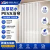 Cortina de Ducha de Color Sólido Transfronteriza Peva Impermeable Cortina Divisoria de Baño Instalación sin Taladro Separación Seco y Húmedo del Baño Cortina de Ducha Oscurecedora