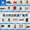 Accesorios para máquina de canteado eje del motor controlador de velocidad cuchilla de recorte rueda de pulido interruptor de pie tubo de calentamiento soporte para placa de presión