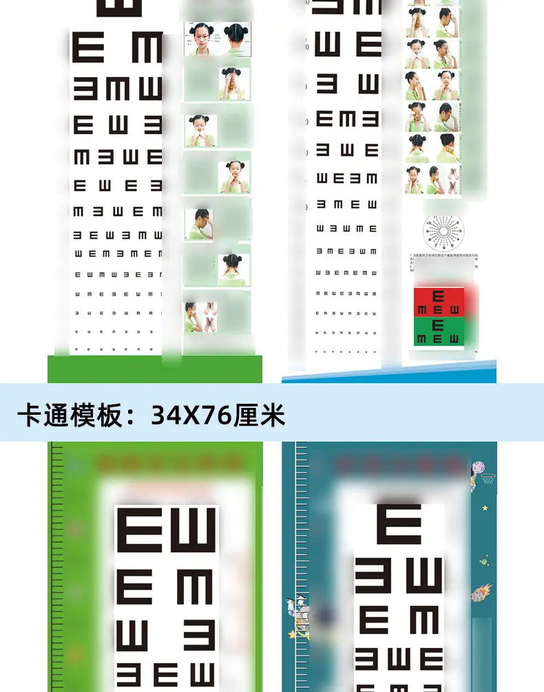 视力表详情34x76_11.jpg