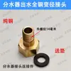 Conector de Cobre Distribuidor de Agua para Aspersor, Conector de Salida de Agua, Junta de Conexión, Conector Adaptador