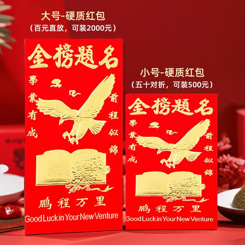 金榜题名