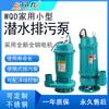 Bomba sumergible monofásica pequeña para aguas residuales WQD, bomba sumergible para aguas residuales domésticas, bomba portátil de 220 V
