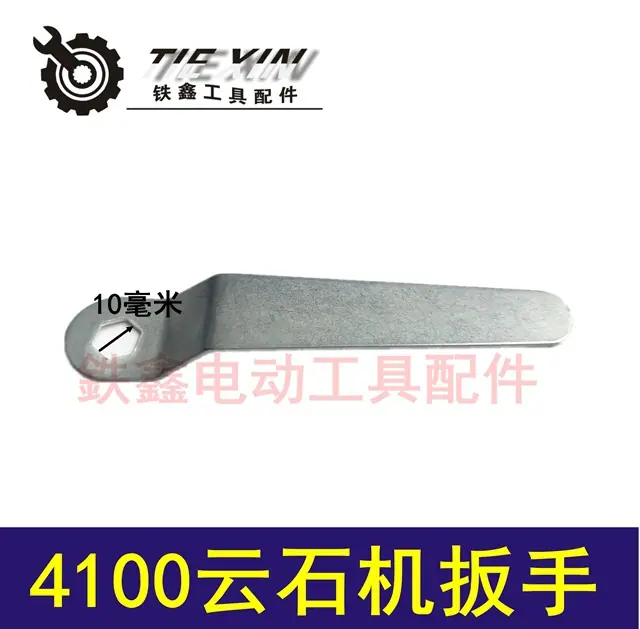 4100云石机扳手
