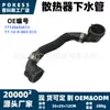 17128602613 Tubería de agua en stock adecuada para BMW Serie 5, Serie 6, Serie 7, Serie 8, 530i/640i/740i/840i