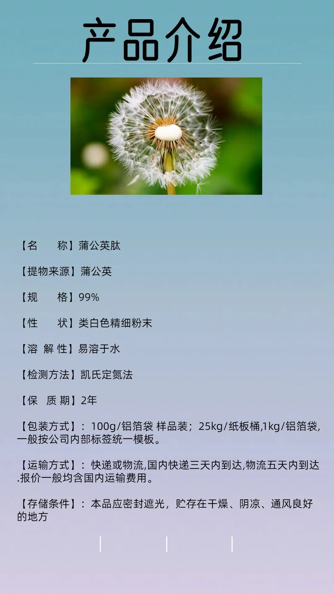 蒲公英肽