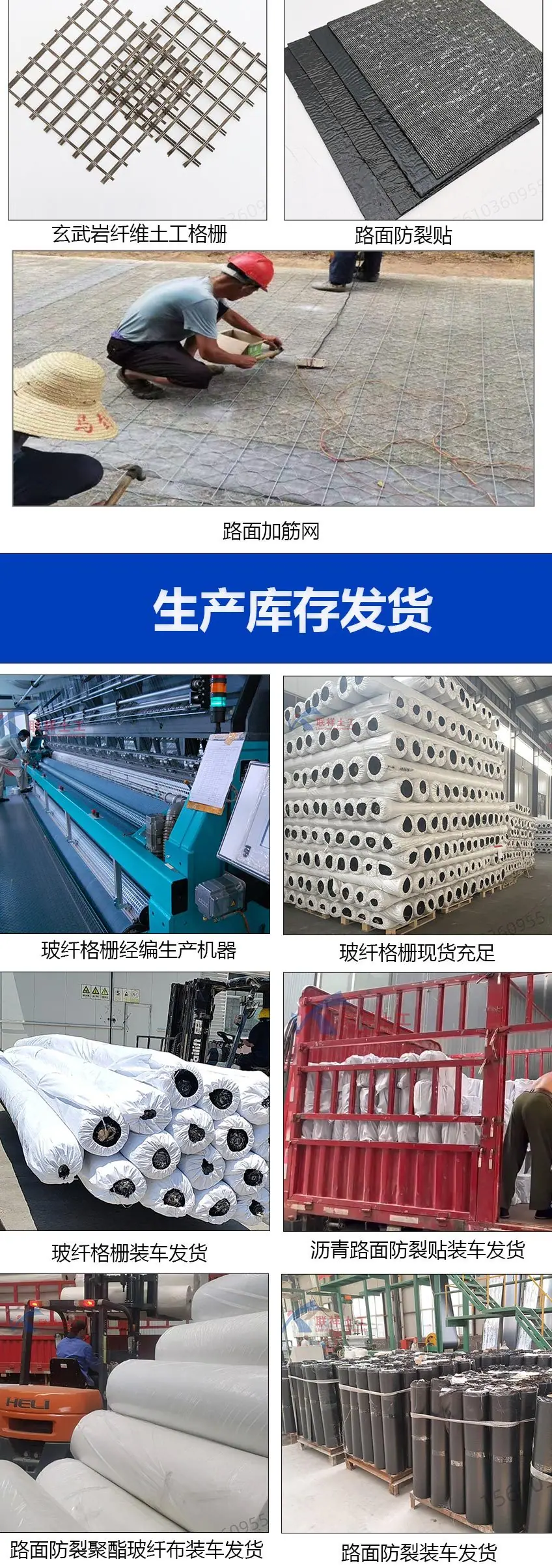 玻纤防裂贴（2）_02