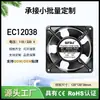 Ventilador con Cojinete de Aceite Ec 12038 Marco de Aluminio Ventilador Pequeño de Refrigeración de 12 cm Ventilador a Precio Especial Ventilador de CA 22