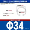Eje de Acero Inoxidable 304 Anillo de Retención Elástico Circlip Tipo C Interno Gb893 para Agujeros